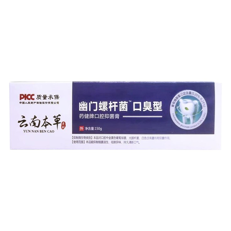 Jinshi Jianyao jianbairui Yunnan medicina herbal medicina sureña halitosis Helicobacter pylori TM crema antibacteriana oral