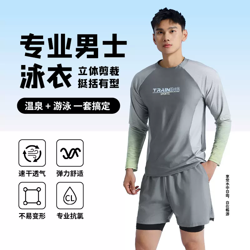 男士长袖游泳衣套装2025新款夏男生防晒透气冲浪服成人防尴尬泳裤