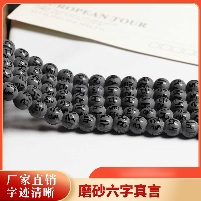 黑玛瑙磨砂六字真言大明咒珠子diy手工串珠配件配饰批发diy串珠