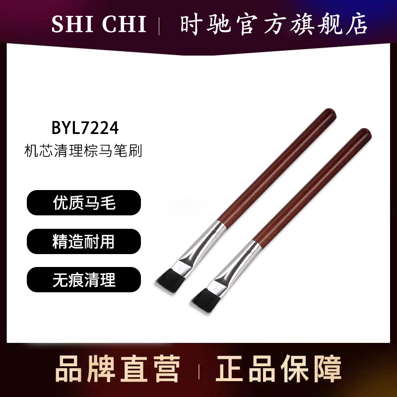 Brush movement maintenance and cleaning tools pig beech wood brush solid wood nylon tea brush no hair removal watch repair horse hair brush