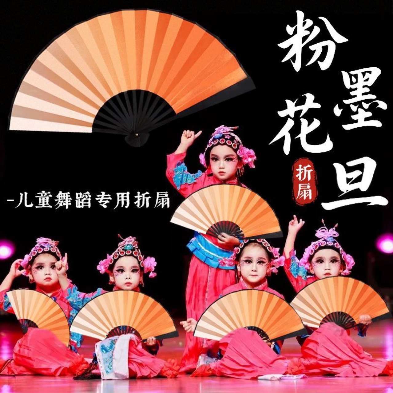 This is a children's fan designed for dancing in spring breezes, featuring an orange gradient effect. It's a theatrical folding fan and a performance prop.