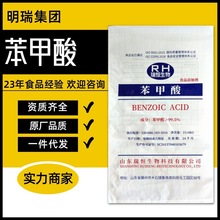 食品级苯甲酸 安息香酸食品添加剂乳胶牙膏果酱防腐抑菌苯甲酸