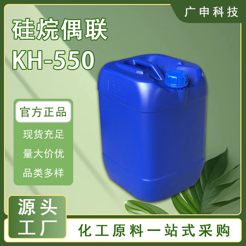 供应 偶联剂 硅烷偶联剂KH550 KH560 KH570 KH792 A-172