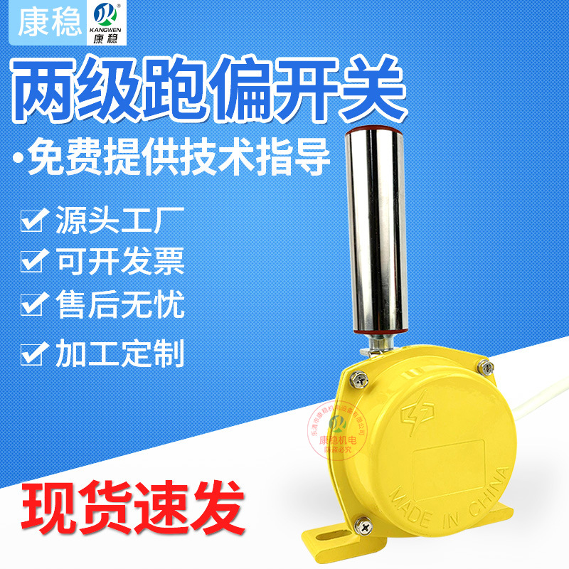 皮带机两级跑偏开关PXB-200TG-D HQPK-PXB HHTSD-1急停纠偏装置