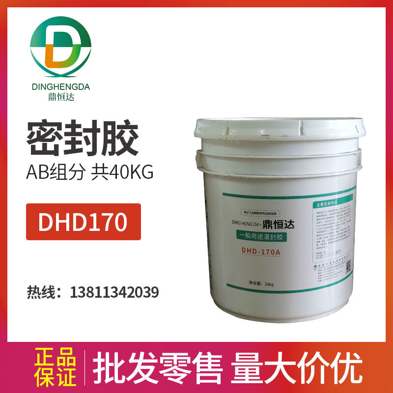 DHD170灌封胶 DHD170胶水 密封胶 灌胶AB组合