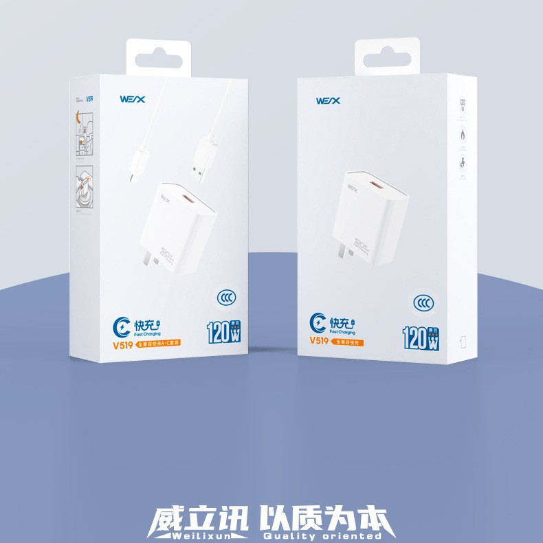 威立迅V519全兼容充电器手机120W快充线充电头Type-C套装安卓专用