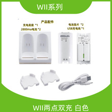Wii无线手柄/电池充电器电池座充三角充双充套装新款快充游戏配件