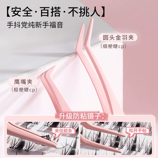 假睫毛镊子不沾胶睫毛夹新手专用高精密美睫师专业嫁接工具金羽夹