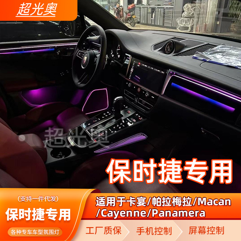 Porsche Macan, Cayenne və Panamera üçün atmosfer işığı