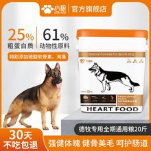 心粮德牧专用狗粮10kg成犬幼犬补钙德国牧羊犬黑背军犬20斤