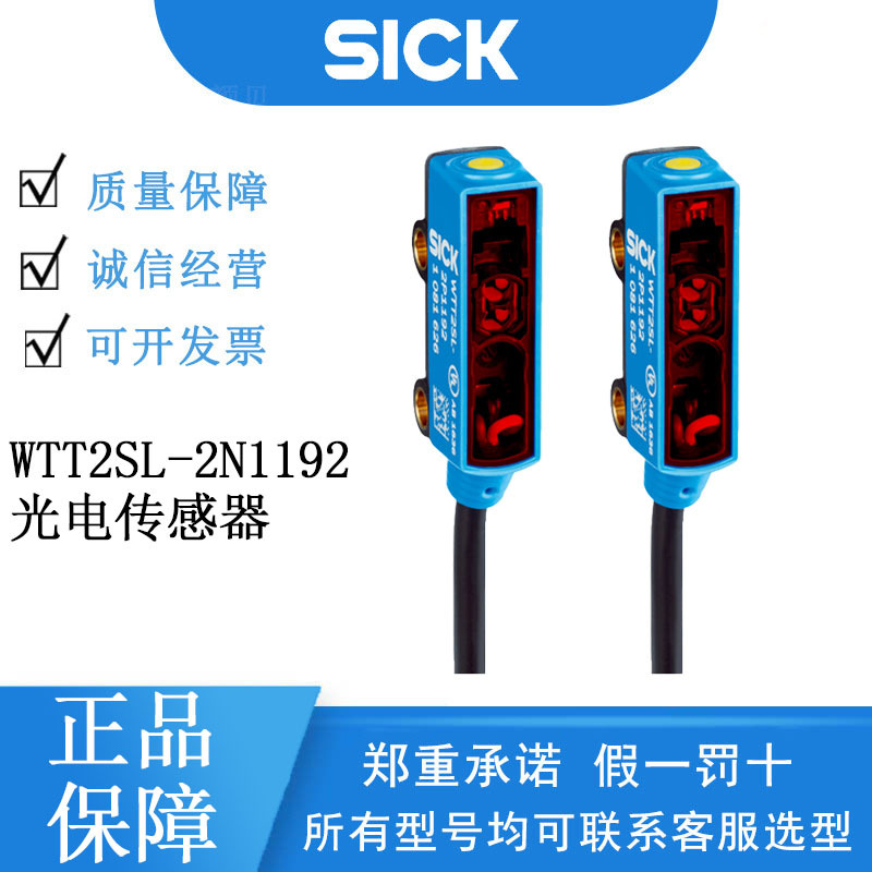 SICK西克PowerProx系列1085601/WTT2SL-2N1192漫反射光电传感器