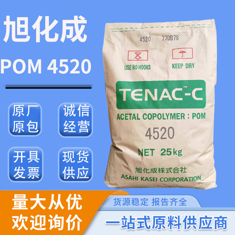 Pom Plastic Granules 4520 Injection Molding Grade Wear-Resistant, Heat-Resistant and Weather-Resistant Grade Polyformaldehyde Raw Material for Power Tool Accessories