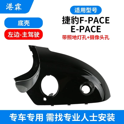 PACE rearview mirror housing frame | Rear mirror/rearview mirror assembly - with-floor-light-hole-camera-hole-bottom-shell-main-driver