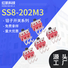 厂家批发SS8-202M3小型拨动开关6脚2档正弯脚钮子开关拨动开关