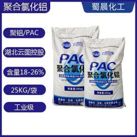 20%云图控股聚合氯化铝污水处理絮凝剂净水剂PAC压滤机高效絮凝