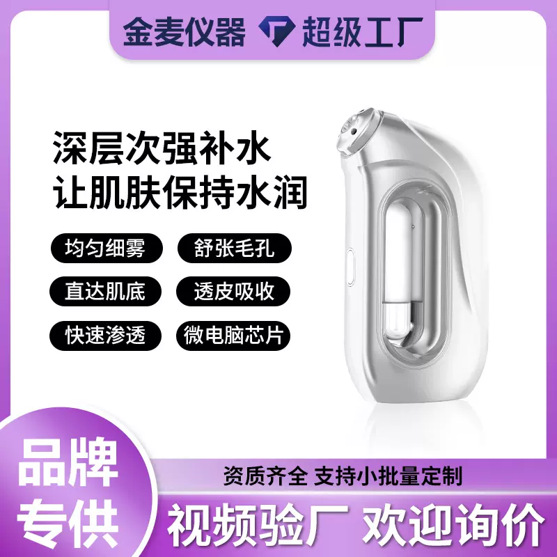 张火火同款轻氧纳米水光仪红蓝光注氧仪深层补水喷雾注氧仪