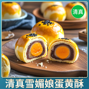 清真蛋黃酥牛油果流心榴蓮餅傳統手工糕點心即食小吃零食食品大全