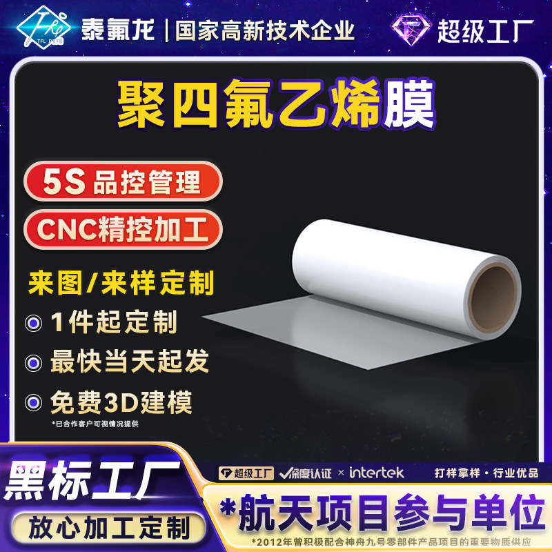聚四氟乙烯薄膜耐高低温ptfe膜光滑防粘附特铁氟龙绝缘膜塑料王膜