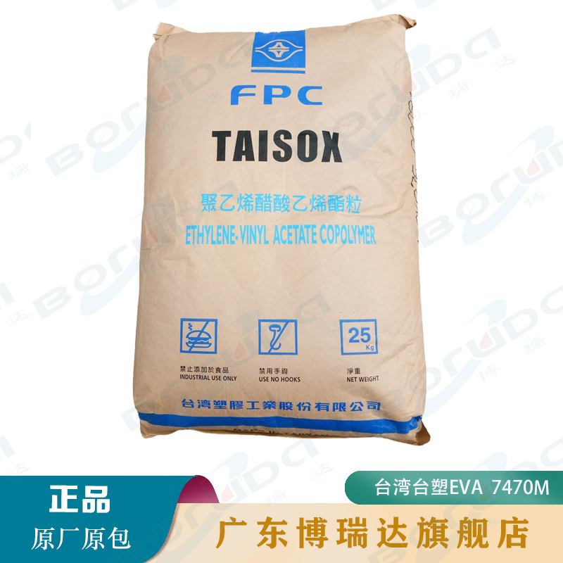 厂家直发 EVA台湾台塑7470M 发泡鞋材电线电缆用台湾塑胶eva7470m