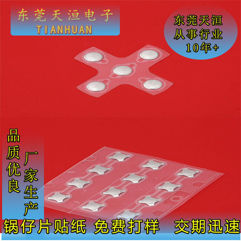 广东厂家直销 锅仔片带胶锅仔片贴纸 锅仔片弹片现货一天出样品