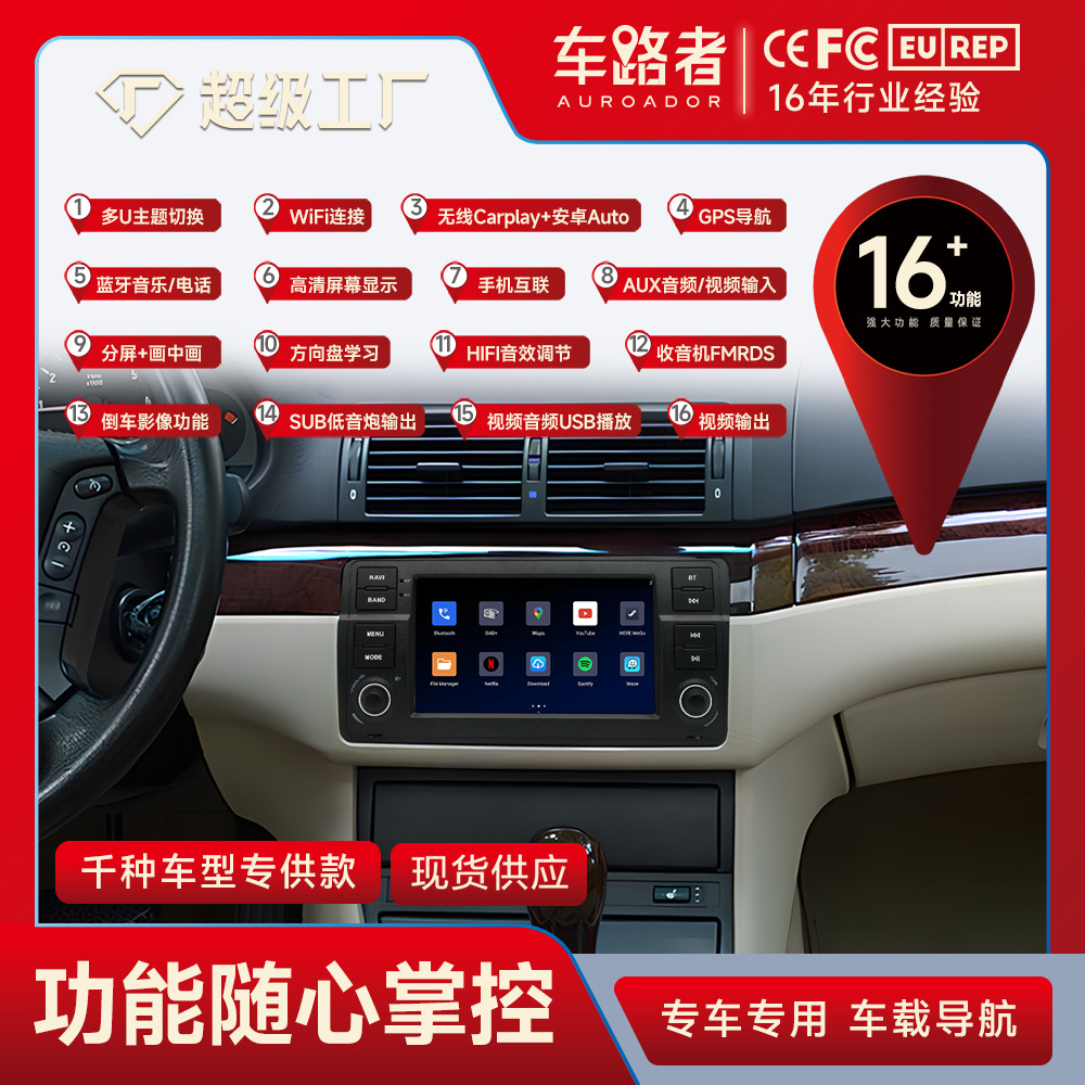 Adecuado para 98-05 BMW E46 Navigation Android mp5 reproductor de imágenes de marcha atrás GPS de 7 pulgadas todo en uno