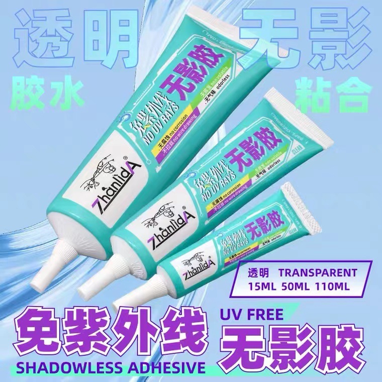免紫外線無影膠水 粘玻璃亞克力水晶無痕無味無腐蝕高度透明膠水