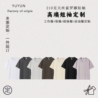 定制210G天丝索罗娜来图加工印花团体衫工作服时尚舒适宽松凉感