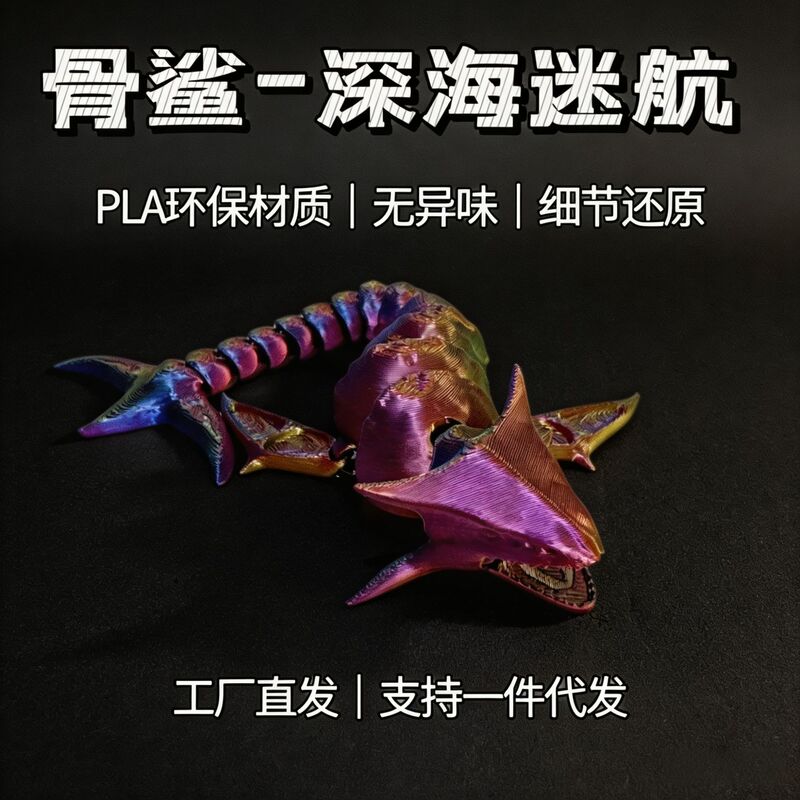 Cross-Border 3D Printed Bone Shark Hammerhead Shark Figurine with Movable Joints, Deep Sea Marine Monster Sea Predator Toy Model Cross-Border 3D Printed Bone Shark Hammerhead Shark Figurine with Movable Joints, Deep Sea Marine Monster Sea Predator Toy Model