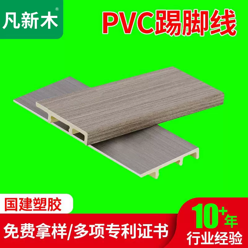 凡新木塑木踢脚线现代简约踢脚板精锐系列厂家批发高分子踢脚线