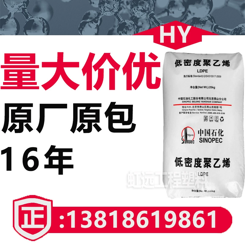 LDPE Yanshan Petrochemical 1C7A 19G 18g тканый мешок Крафт-бумага с покрытием из полиэтиленовых частиц ldpe