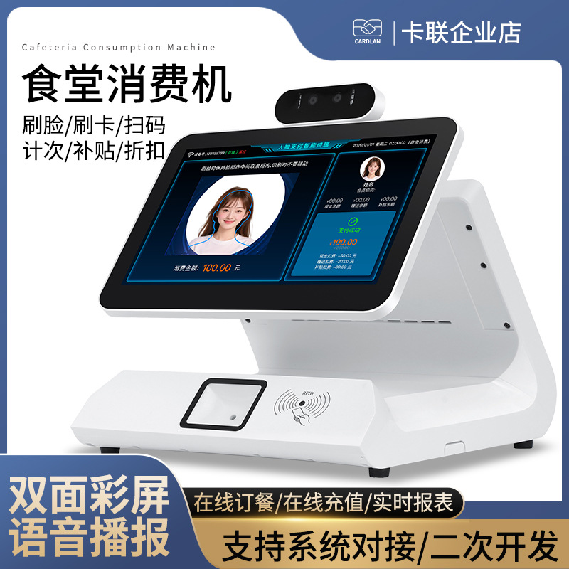 食堂刷卡消费机食堂刷脸打卡机工厂餐厅饭卡机学校刷卡售饭机