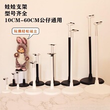 底座厘米撑娃娃娃站立展示架玩偶毛绒玩具玩具棉花展示20钩针支撑