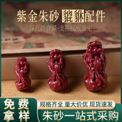 天然鉱石辰砂貔貅高含有量紫金砂インペリアルレッドサンドブレスレット貔貅アクセサリー卸売