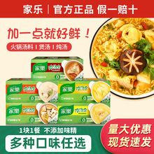 包邮家乐浓汤宝老母鸡猪骨汤盒装高汤底浓缩家用小包装汤料料包块