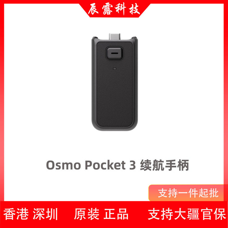 DJI Osmo Pocket 3 パワーハンドル Osmo Pocket 3 アクセサリー DJI オリジナル|undefined