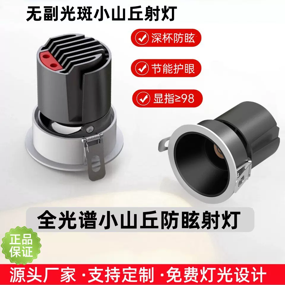 中山灯具全光谱小山丘射灯嵌入式窄边射灯无主灯家用客厅防眩洗墙
