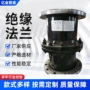 绝缘高压输送天然气法兰
