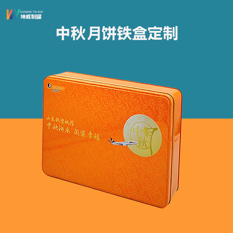 长方形月饼铁盒定制 六个装酒店月饼铁盒 马口铁冰皮月饼铁盒批发