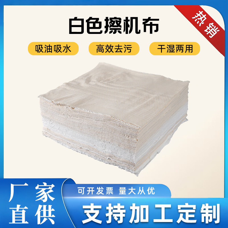 纯棉工业抹布擦机布原白色擦机布吸油吸水布头论斤卖大块工业抹布