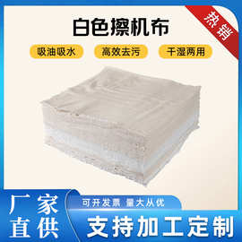 纯棉工业抹布擦机布原白色擦机布吸油吸水布头论斤卖大块工业抹布