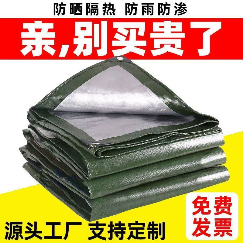 货车加厚防水篷布三轮车篷布塑料防晒防雨布遮雨棚军绿遮阳帆布银