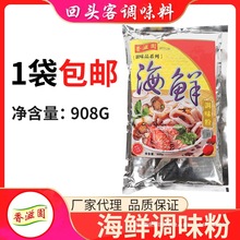 香滋园海鲜调味料908g馄饨麻辣鲜香粉烧烤粉炒粉炒饭料花甲粉商用