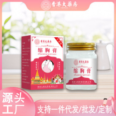 香港大药房缩胸膏缩乳膏消副乳消缩膏直播同款厂家直销一件代发