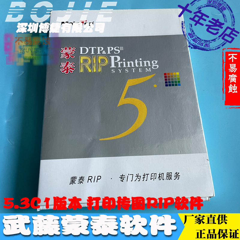 MUTOH蒙泰软件加密狗武藤写真机打印软件RIP蒙泰驱动软件5.3C1版