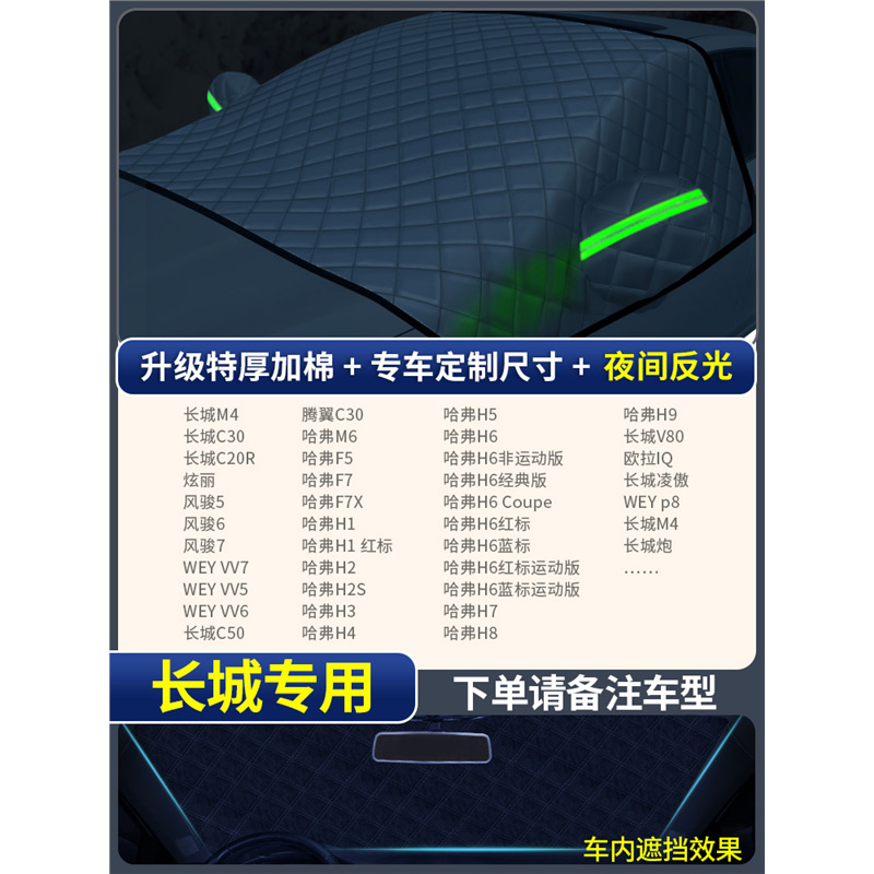 Car Windshield Snow — Qìchē Car snow shield - great-wall-thickened-extra-thick-3-window-cover