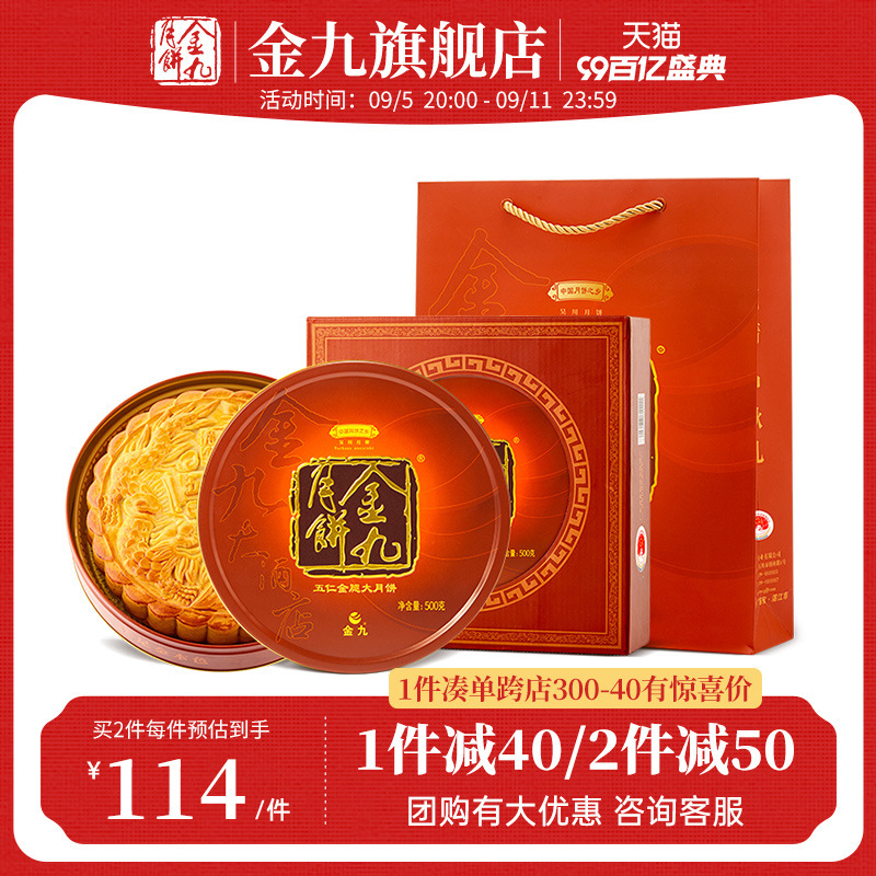 金九旗舰店/吴川伍仁金腿五仁大月饼1斤礼盒湛江广式传统月饼送礼|undefined