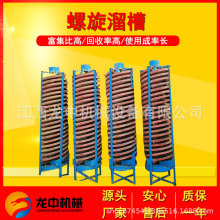 江西龙中生产非洲钛矿螺旋溜槽 1200型成套重选设备 耐磨钛铁矿用