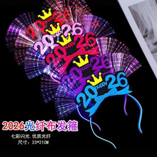 跨境2026发光发夹新年头饰光钎头箍儿童跨年派对演唱会活动品批发