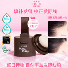 韩国EtudeHouse伊蒂之屋爱丽小屋发际线粉饼阴影盘修饰秃头大额头