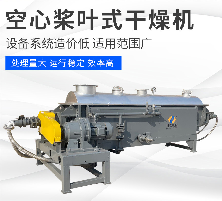 桨叶干燥机详情_02.jpg